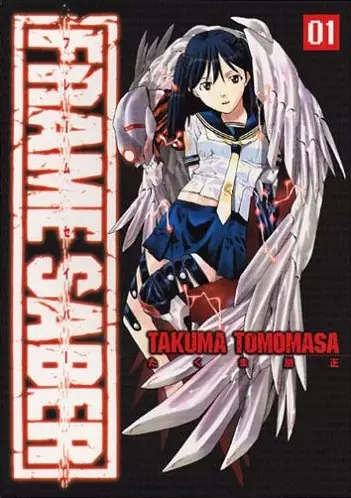 Cover of フレームセイバー