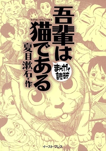 Cover for Wagahai wa Neko de Aru