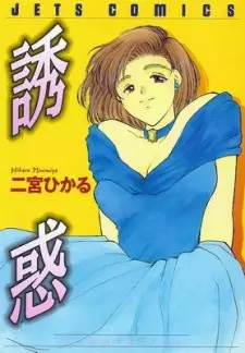Yuuwaku