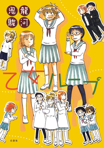 Poster de Otome Loop