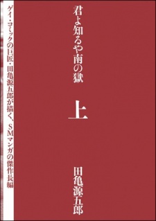 Imagen de Kimi yo Shiruya Minami no Goku