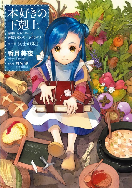 Capa de Honzuki no Gekokujou: Shisho ni Naru Tame ni wa Shudan wo Erandeiraremasen