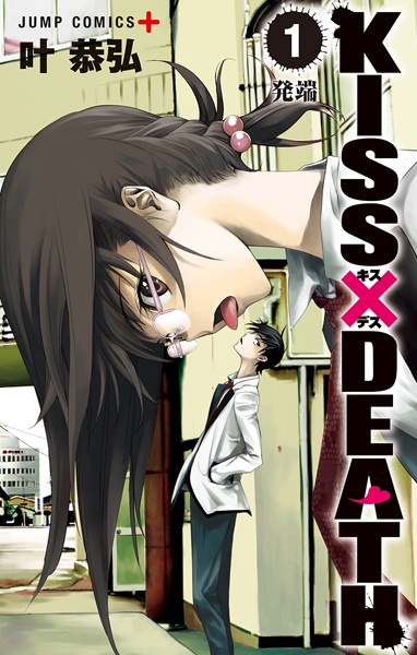 Cover for Kiss x Death