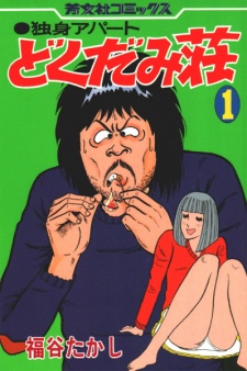 Poster de Dokushin Apartment Dokudamisou