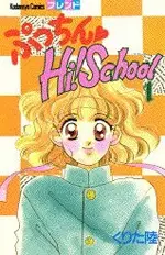 Cover of ぷっちん Hi!School