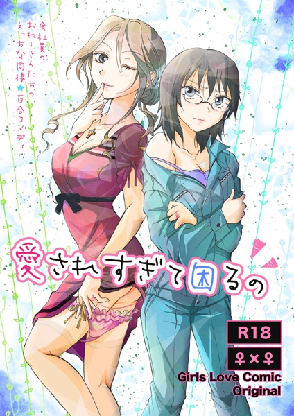 Cover for Aisaresugite Komaru no