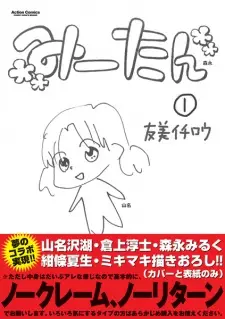 Mii-tan
