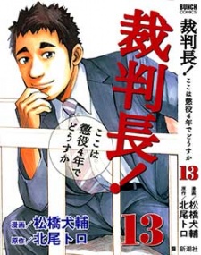 Imagen de Saibanchou! Koko wa Choueki 4-nen de Dousuka