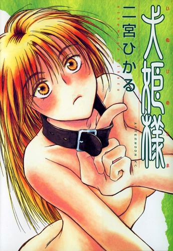 Inu Himesama cover