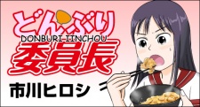 Imagen de Donburi Iinchou