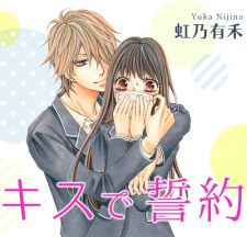 Imagen de Kiss de Seiyaku