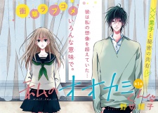 Imagen de Watashi no Ookami-kun