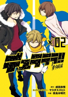 Imagen de Durarara!! Kokinzoku-hen