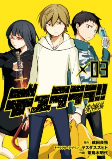 Imagen de Durarara!! Kokinzoku-hen