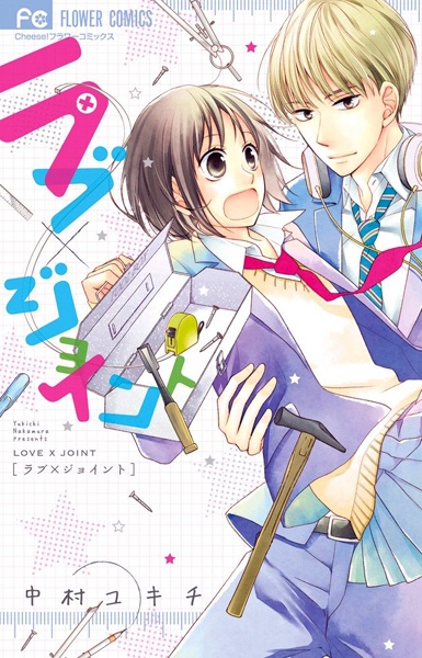 capa de mangá de Love x Joint