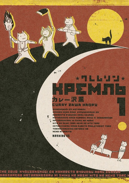 Cover for Kremlin