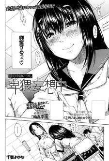 Imagen de Atama no Naka wa Itsumo Hiwai Mousouchuu