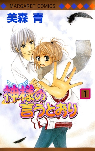 Cover for Kamisama no Iutoori