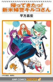 Poster de Kaette Kita! Shinmai Fukei Kiruko-san