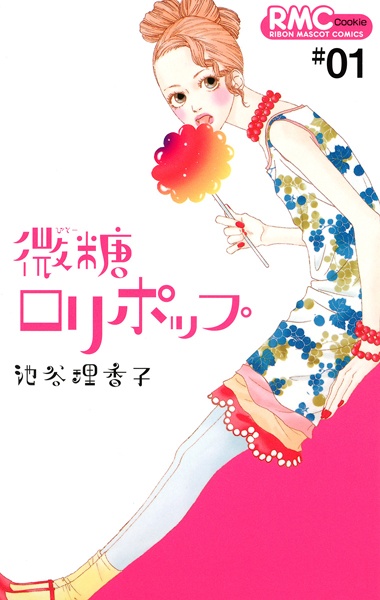 Cover for Bitou Lollipop