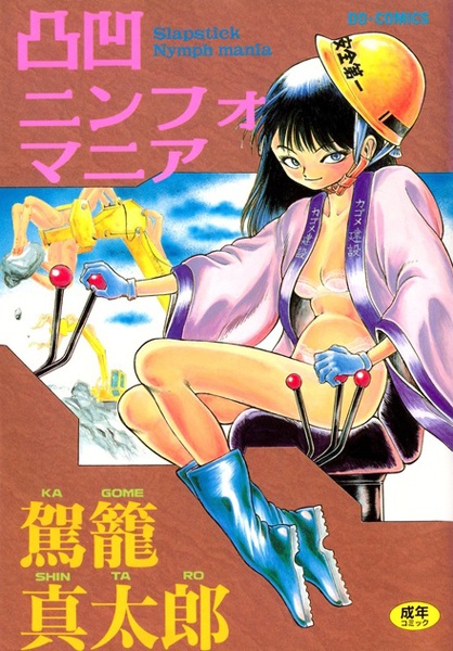 Cover for Dekoboko Nymphomania