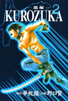Imagen de Kurozuka