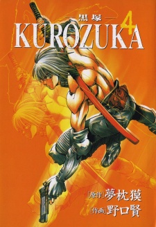 Imagen de Kurozuka