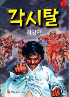 Poster de Gaksital