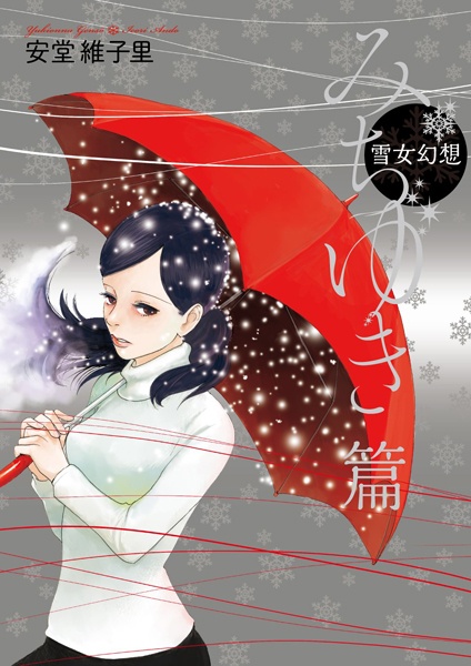 Cover for Yukionna Gensou: Michiyuki-hen