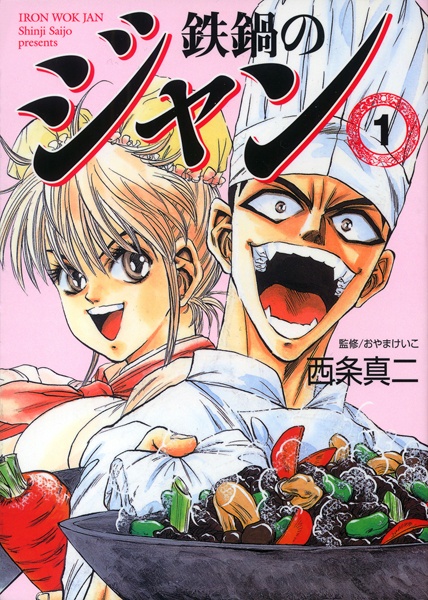 Cover for Tetsunabe no Jan
