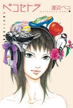 Poster de Pekosetora
