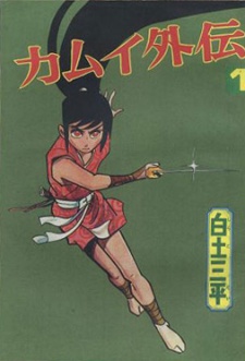 Capa de Kamui Gaiden Daiichi-bu