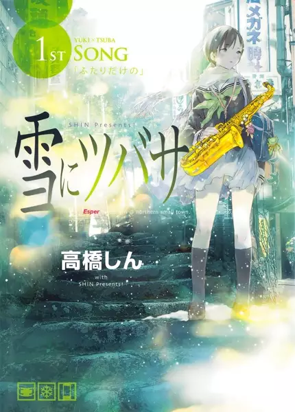 Yuki ni Tsubasa