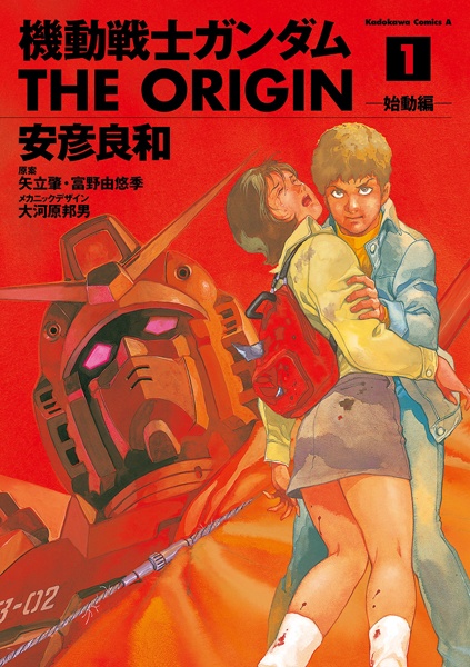 Cover for Kidou Senshi Gundam: The Origin
