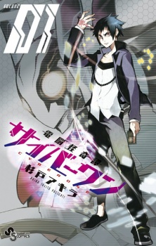 Imagen de Dennou Kaikitan Cyberone