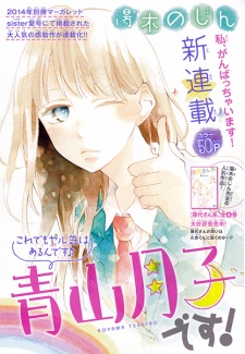 Imagen de Aoyama Tsukiko desu!