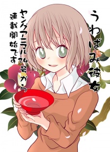 Imagen de Uwabami Kanojo