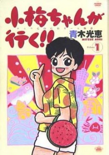 Capa de Koume-chan ga Iku!!
