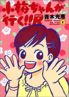 Capa de Koume-chan ga Iku!! R