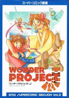 Imagen de Super Comic Gekijou: Wonder Project J