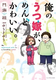 Ore no Utsu-Yome ga, Mendo-Kawaii.