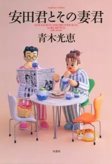 Yasuda-kun to Sono Megimi