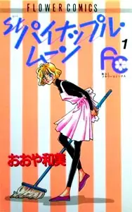 Cover of St. Pineapple Moon