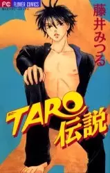 Cover of TARO伝説