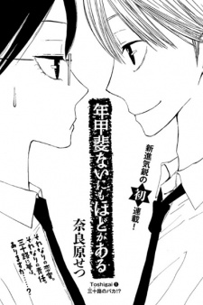 Imagen de Toshigai Nai ni mo hodo ga Aru