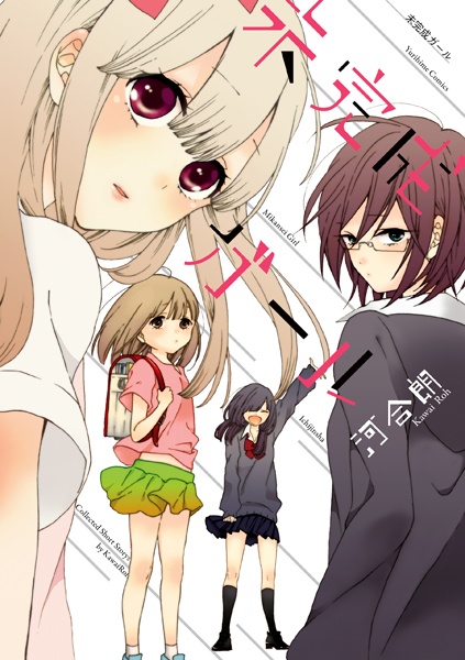 Poster de Mikansei Girl
