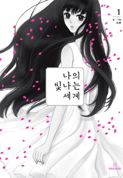 Cover for My Beautiful World