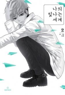 Imagen de My Beautiful World