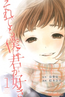 Poster de Soredemo Boku wa Kimi ga Suki