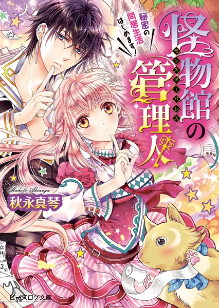 Poster de Monster Palace no Kanrinin